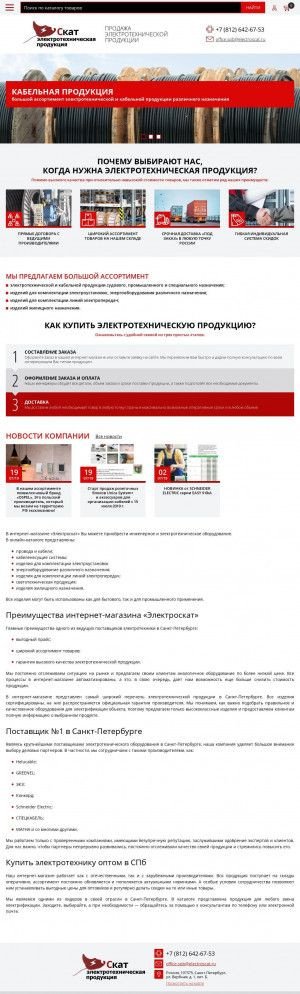 Предпросмотр для electroscat.ru — ЭлектроСкат