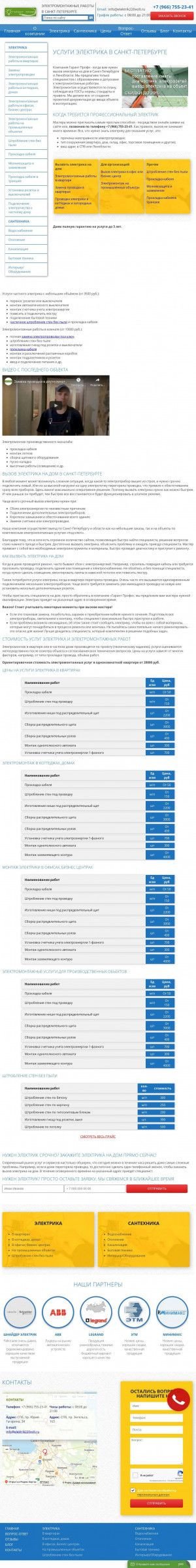 Предпросмотр для elektrik220volt.ru — Гарант Профи