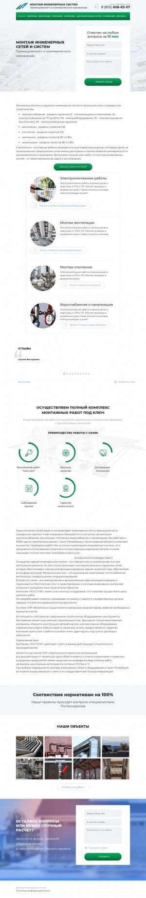 Предпросмотр для elektrika.spb.ru — Монтаж инженерных систем