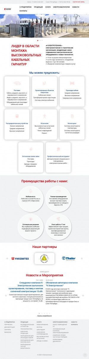 Предпросмотр для www.elektrotechnik.ru — К-электротехник