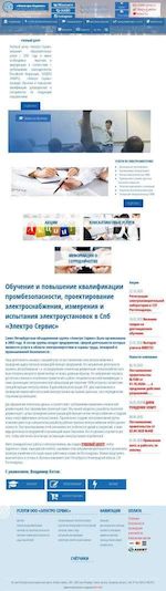 Предпросмотр для www.els-group.ru — Электро Сервис