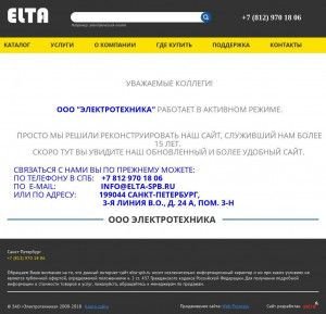Предпросмотр для www.elta-spb.ru — Электротехника