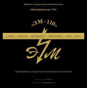 Предпросмотр для em-110.ru — Электромонтаж-110