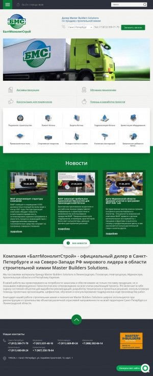 Предпросмотр для emaco-spb.ru — БалтМонолитСтрой