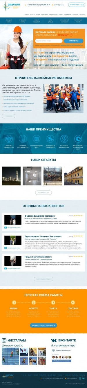 Предпросмотр для emercom-spb.ru — ГК Эмерком