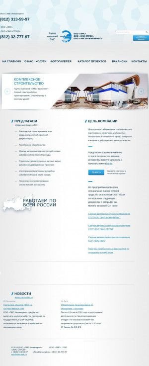 Предпросмотр для www.ems-spb.ru — Группа Компаний ЭМС