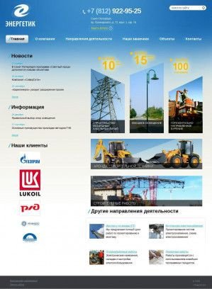 Предпросмотр для www.energetik98.ru — Энергетик