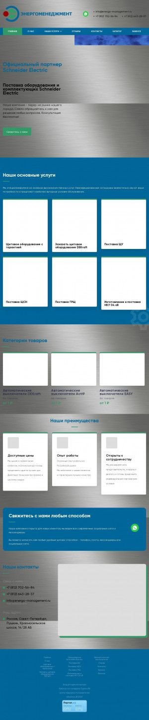 Предпросмотр для energo-management.ru — Энергоменеджмент