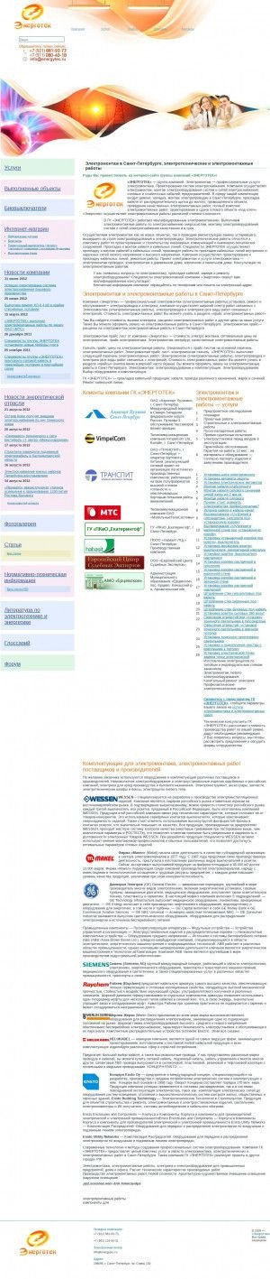 Предпросмотр для www.energytec.ru — Группа компаний Энерготек