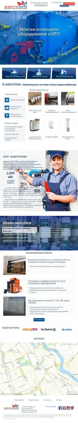 Предпросмотр для energyterm.ru — Энерготерм