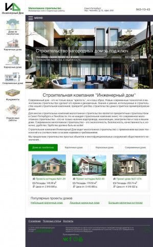 Предпросмотр для engineer-dom.ru — Инженерный Дом