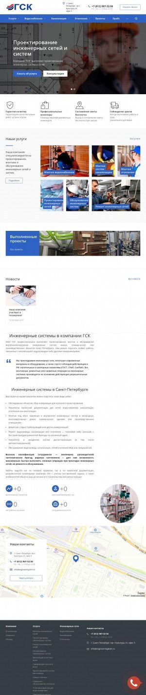 Предпросмотр для engineeringdom.ru — ГСК