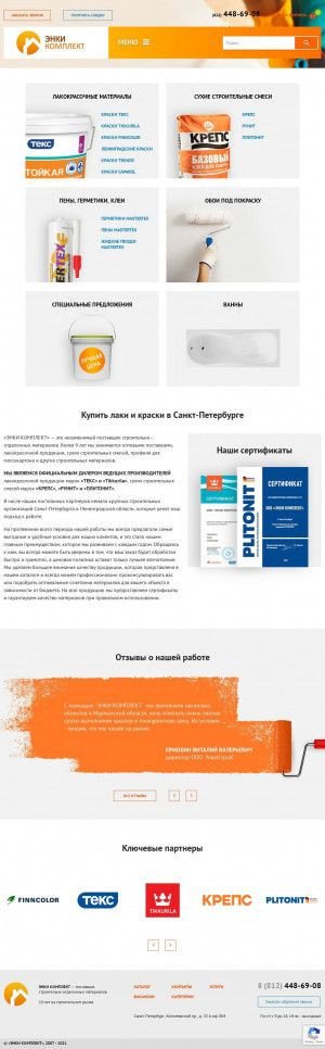 Предпросмотр для enkispb.ru — Энки Комплект