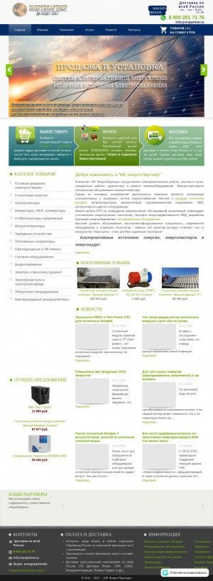 Предпросмотр для enpartner.ru — ИК ЭнергоПартнер