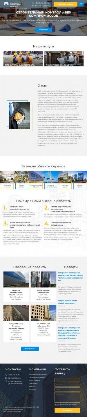 Предпросмотр для enstco.spb.ru — Инстройконтроль
