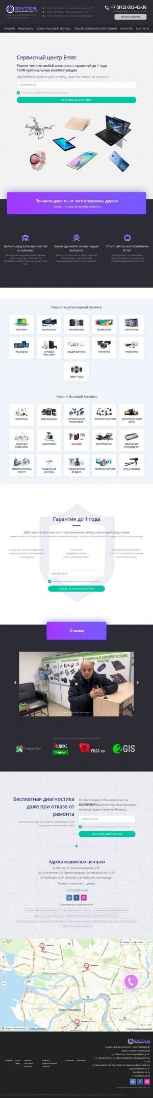 Предпросмотр для enter-sc.ru — Enter Сервис