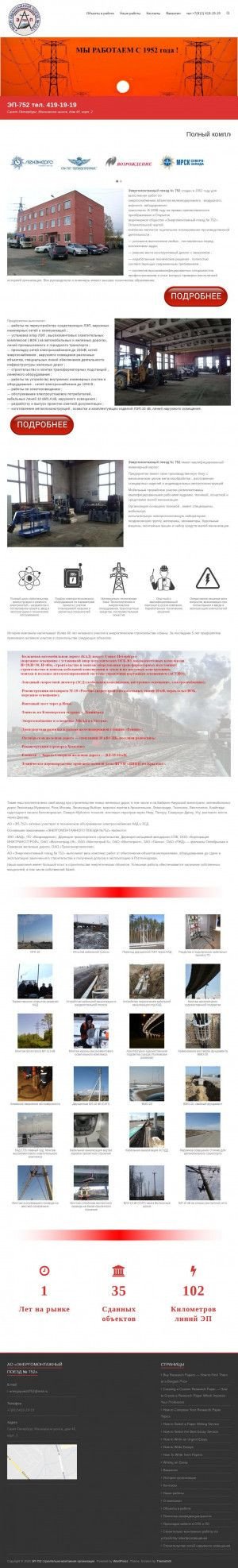 Предпросмотр для ep-752.ru — Энергомонтажный поезд № 752