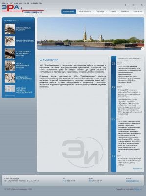 Предпросмотр для www.eraeng.ru — Эра-Инжиниринг