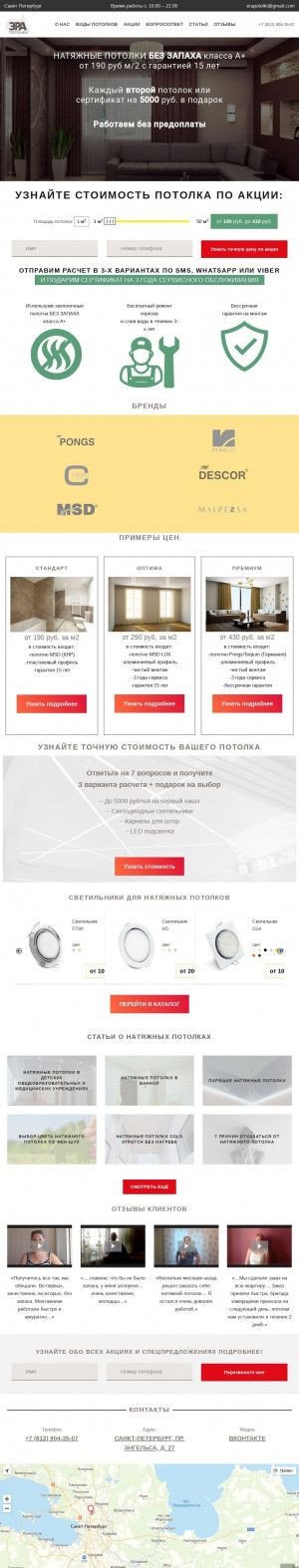 Предпросмотр для erapotolki.ru — Эра