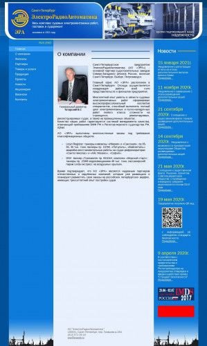 Предпросмотр для www.eraspb.ru — Электрорадиоавтоматика