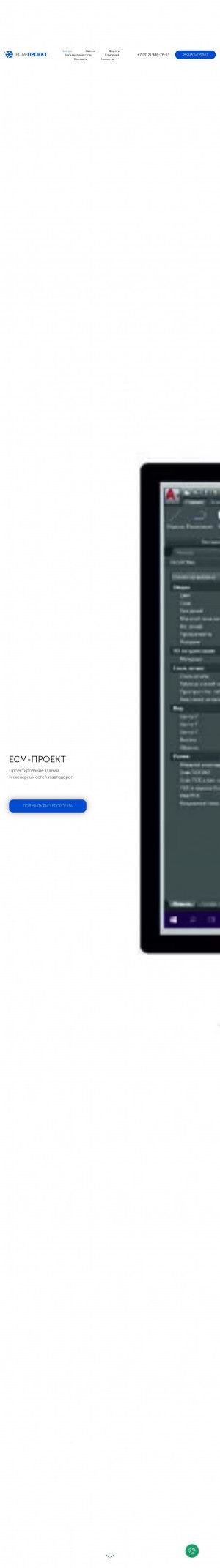 Предпросмотр для esm-proekt.ru — ЕСМ-Проект