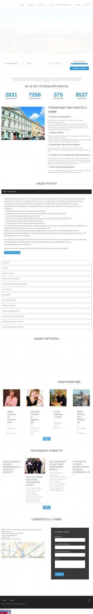 Предпросмотр для www.estate78.ru — Форпост