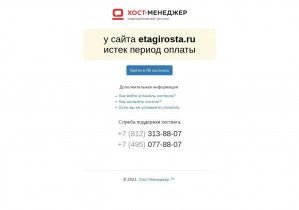 Предпросмотр для etagirosta.ru — Этажи Роста
