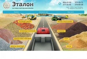 Предпросмотр для etalon600.ru — Эталон