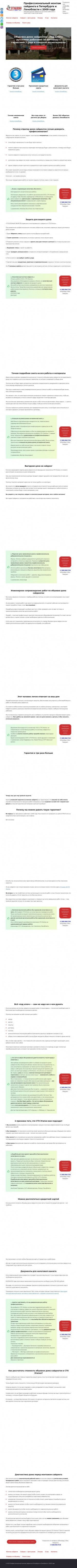 Предпросмотр для etalonsiding.ru — СТК Эталон