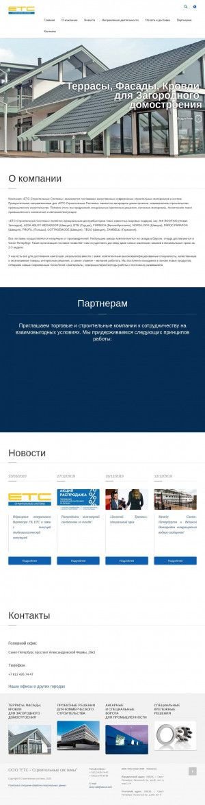 Предпросмотр для www.ets-stroy.ru — Торговая компания Етс