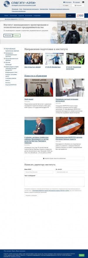Предпросмотр для etu.ru — СПбГЭТУ Лэти, институт инновационного проектирования и технологического предпринимательства