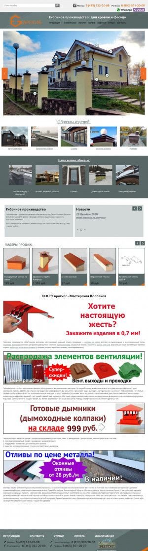 Предпросмотр для www.eurogib.ru — Мастерская колпаков