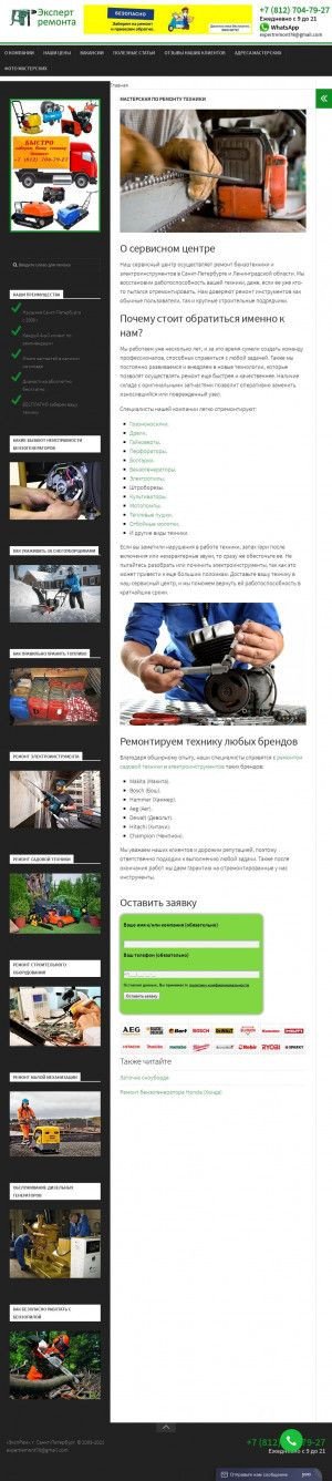 Предпросмотр для expert-remont-spb.ru — Ремонт садовой техники