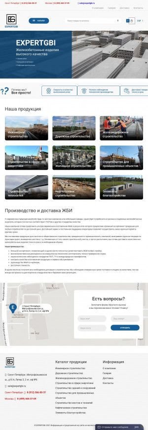 Предпросмотр для www.expertgbi.ru — Эксперт ЖБИ