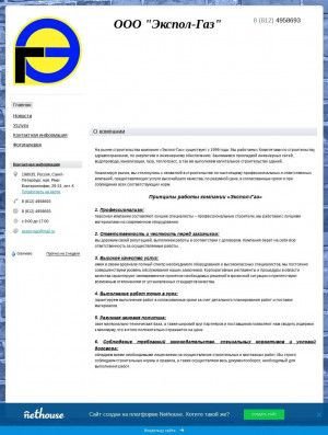 Предпросмотр для expolgaz.nethouse.ru — Экспол-Газ