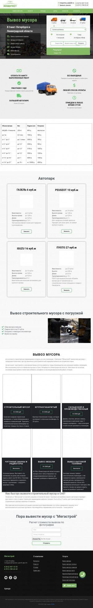 Предпросмотр для expressvivoz.ru — МегАстрой