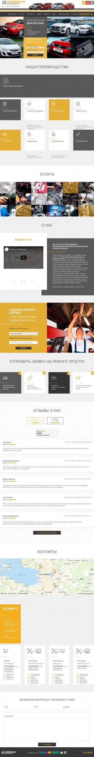Предпросмотр для f-autoservice.ru — СТО Formula Autoservice