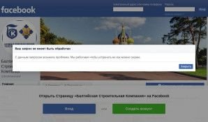 Предпросмотр для facebook.com — Балтийская строительная компания