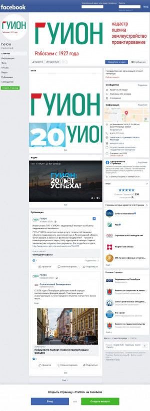 Предпросмотр для www.facebook.com — ГУП ГУИОН Выборгского района