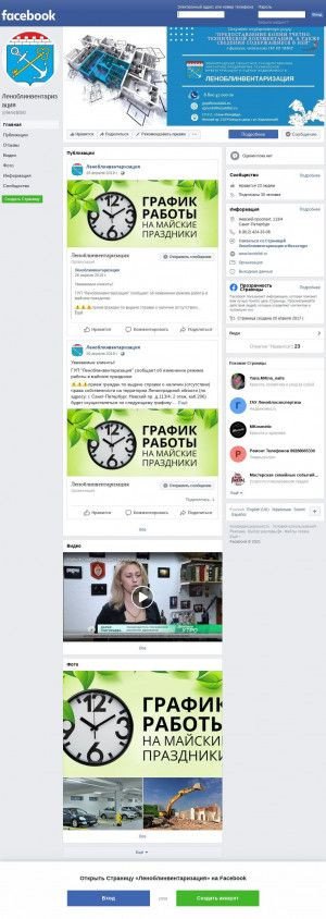 Предпросмотр для facebook.com — Ленинградское областное государственное унитарное предприятие Недвижимость
