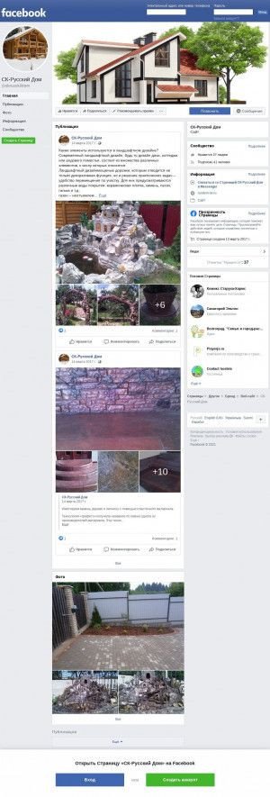 Предпросмотр для facebook.com — СК-Русский дом