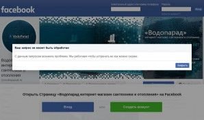 Предпросмотр для facebook.com — VodoParad.ru - СПб
