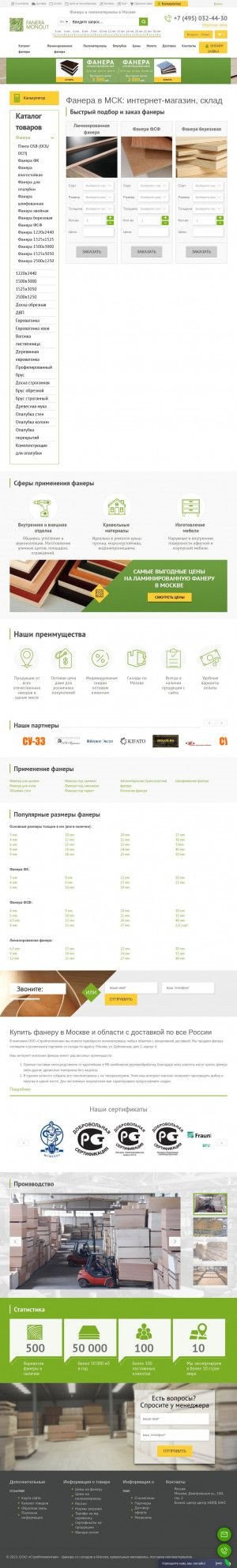 Предпросмотр для www.faneramonolit.ru — Монолитстройснаб