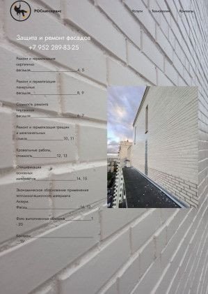 Предпросмотр для www.fasad-remont.ru — Строительные и отделочные работы