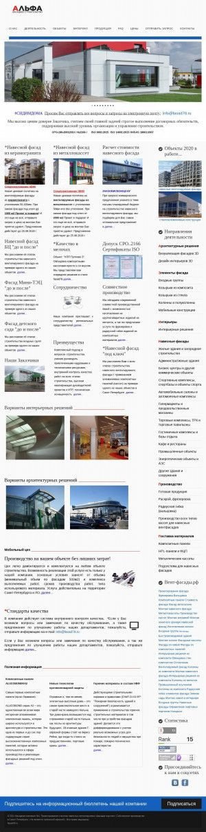 Предпросмотр для www.fasad78.ru — Группа компаний Альфа