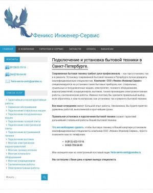 Предпросмотр для fenix-servis.ru — Феникс Инженер-Сервис