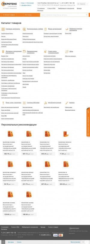 Предпросмотр для feroteks.ru — Феротекс