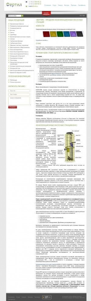 Предпросмотр для www.fertil.ru — Компания Фертил Санкт-Петербург