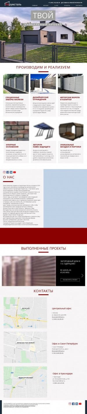 Предпросмотр для ferumfence.ru — Ферумсталь