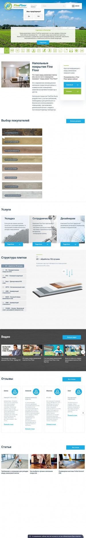 Предпросмотр для finefloor.ru — Файн Флор